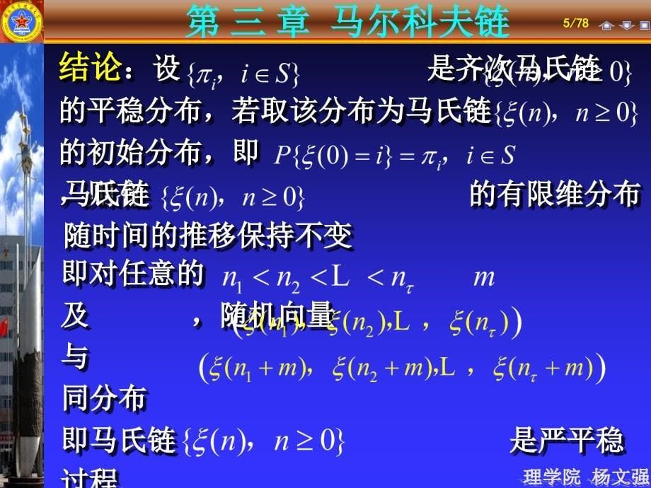 随机过程53马尔科夫链_第5页