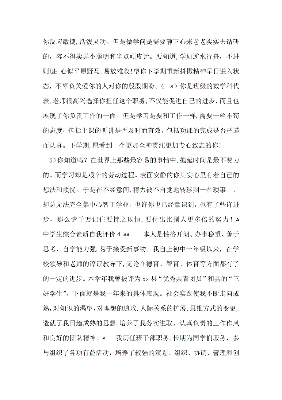 中学生综合素质自我评价_第3页