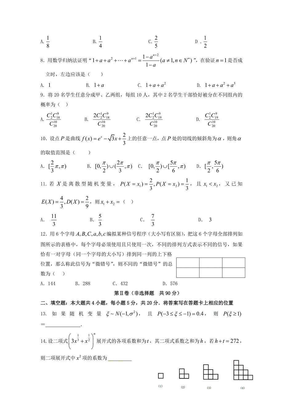 黑龙江省哈尔滨市第六中学2017-2018学年高二数学下学期期中5月试题理_第2页