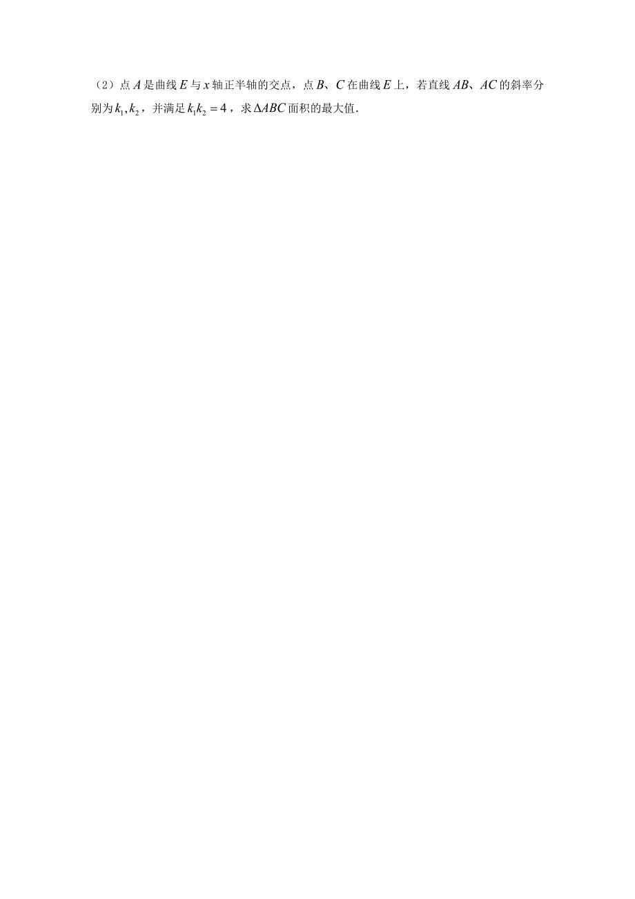 黑龙江省哈尔滨市第六中学2017-2018学年高二数学下学期期中5月试题理_第5页