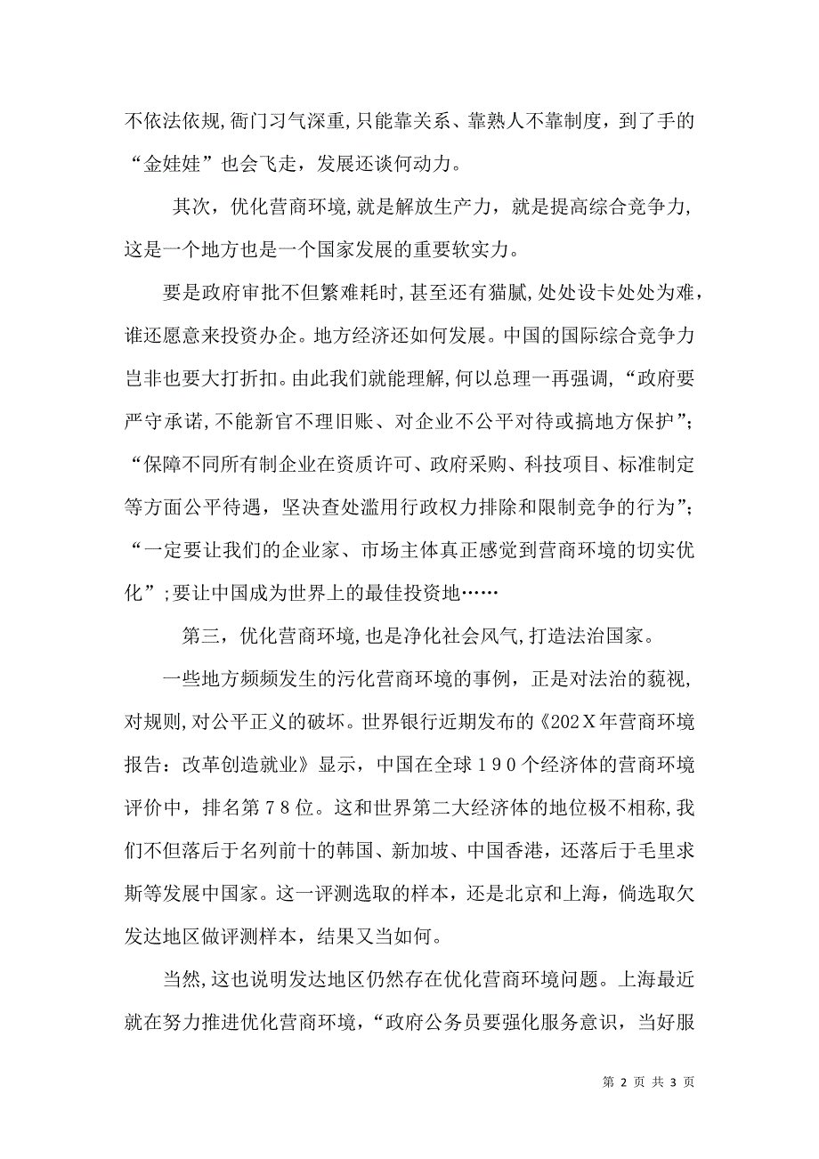 优化营商环境总结报告及计划_第2页