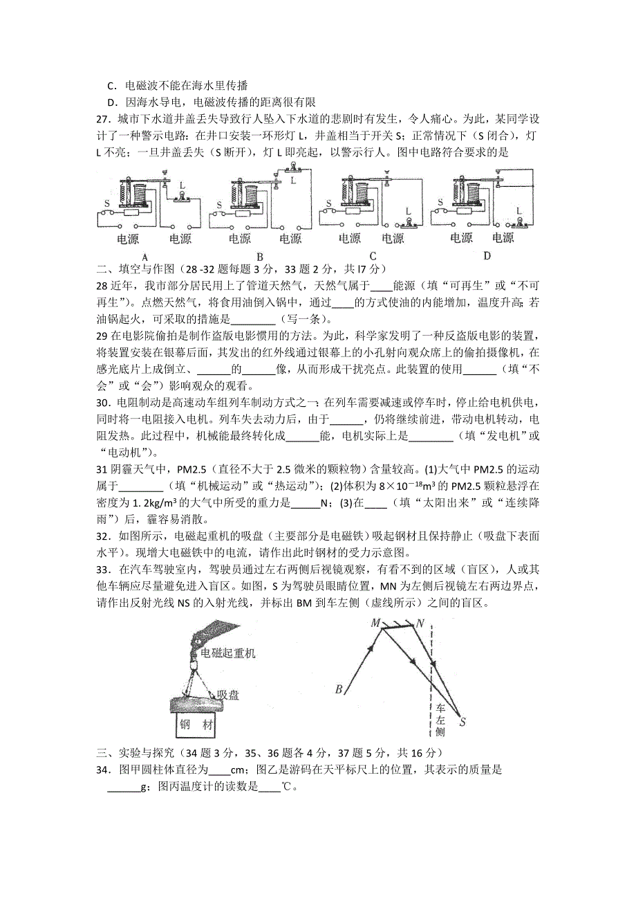 黄冈市2013年中考试物理试题word_第2页