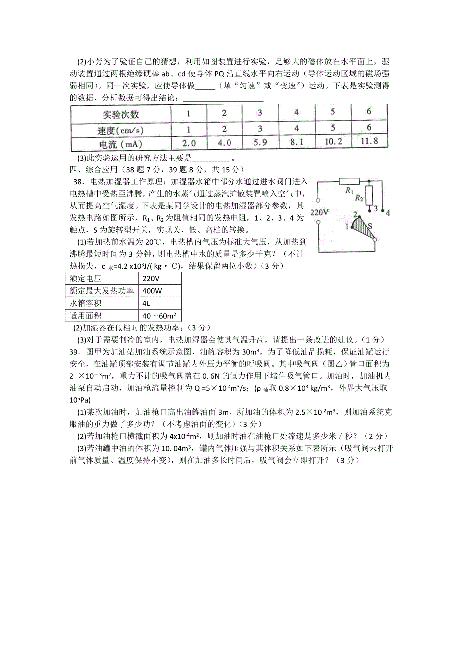 黄冈市2013年中考试物理试题word_第4页