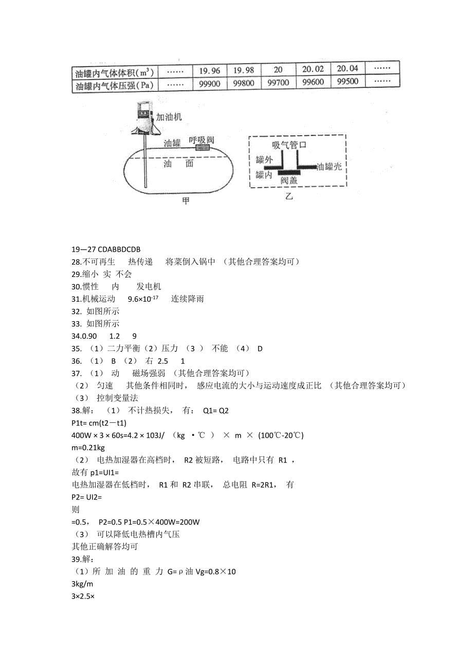 黄冈市2013年中考试物理试题word_第5页