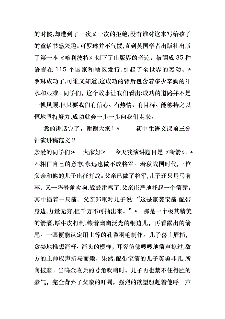 初中生语文课前三分钟演讲稿范文_第2页