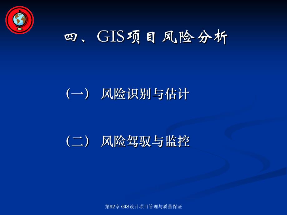 第92章GIS设计项目管理与质量保证课件_第2页