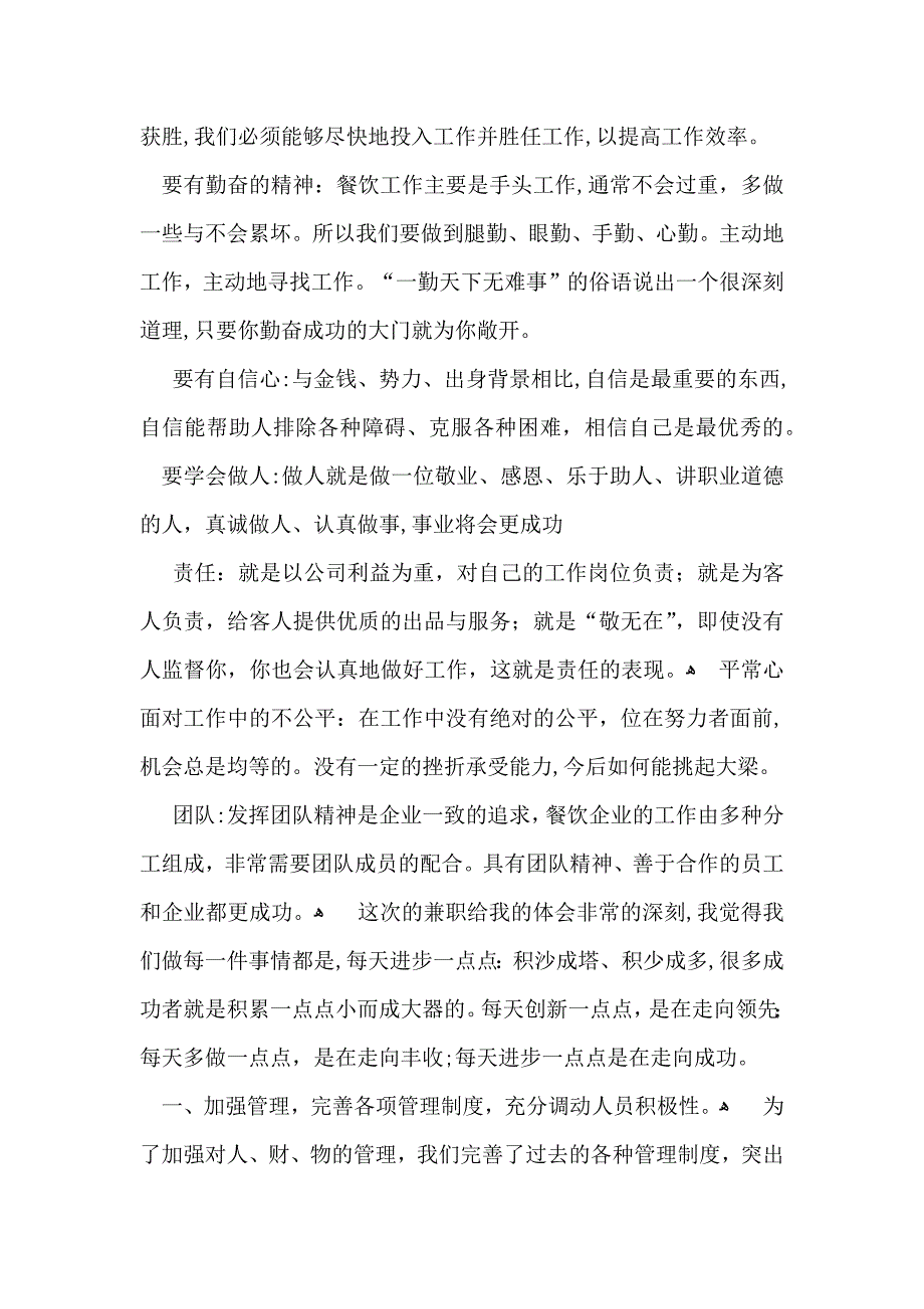 服务员工作计划_第3页