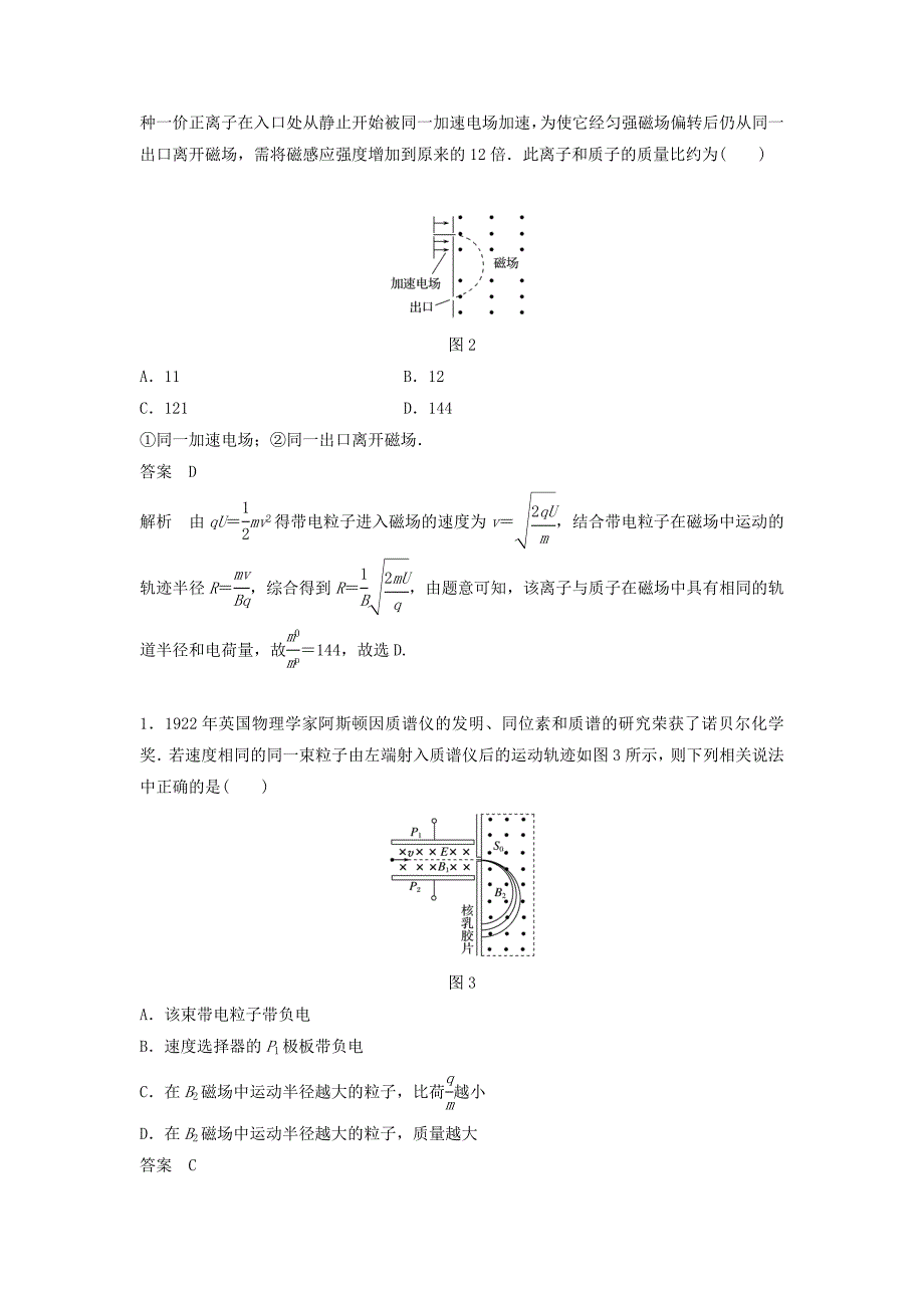 2022年高考物理一轮复习第九章磁场专题强化十带电粒子在复合场中运动的实例分析学案_第2页