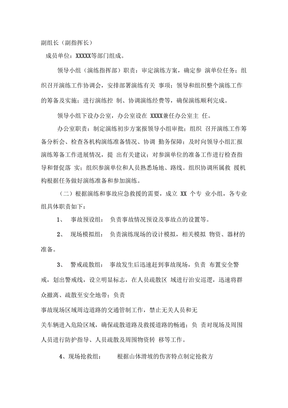 地质灾害应急演练实施方案_第3页