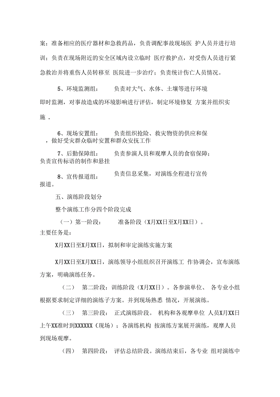 地质灾害应急演练实施方案_第4页