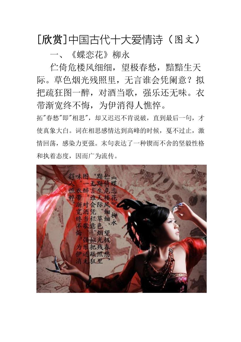欣赏中国古代十大爱情诗图文_第1页