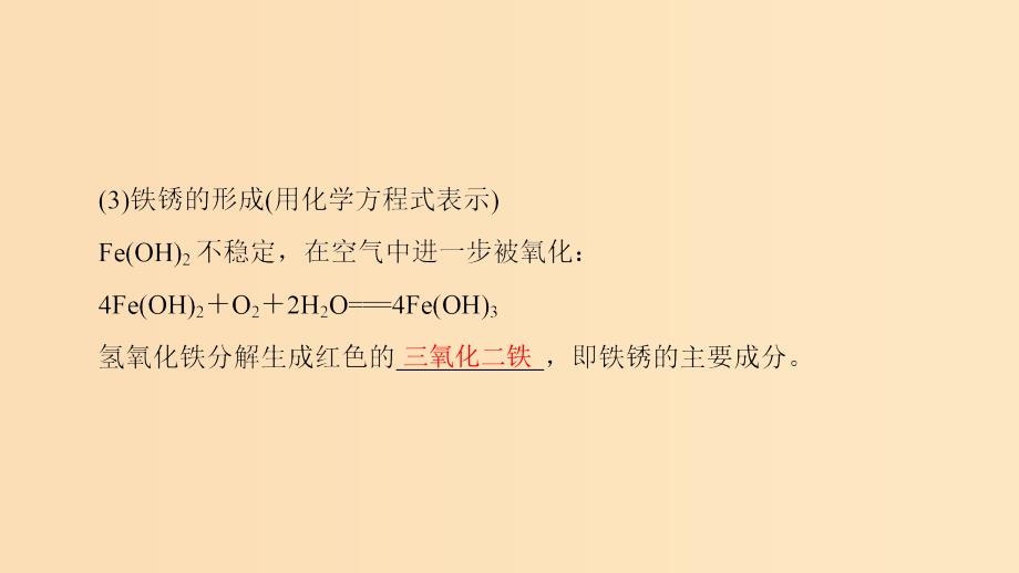 2018-2019学年高中化学主题4认识生活中的材料课题4金属制品的防护课件鲁科版选修.ppt_第4页