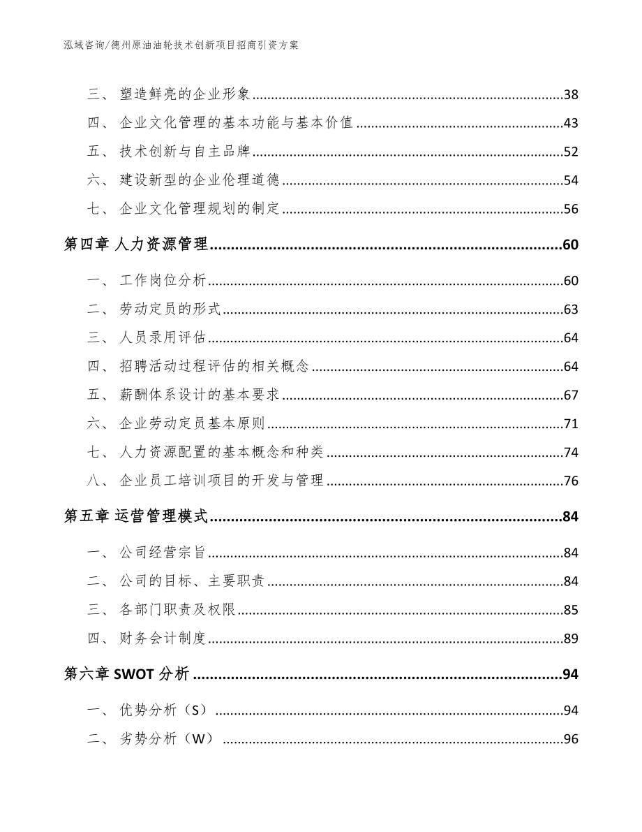 德州原油油轮技术创新项目招商引资方案_第2页