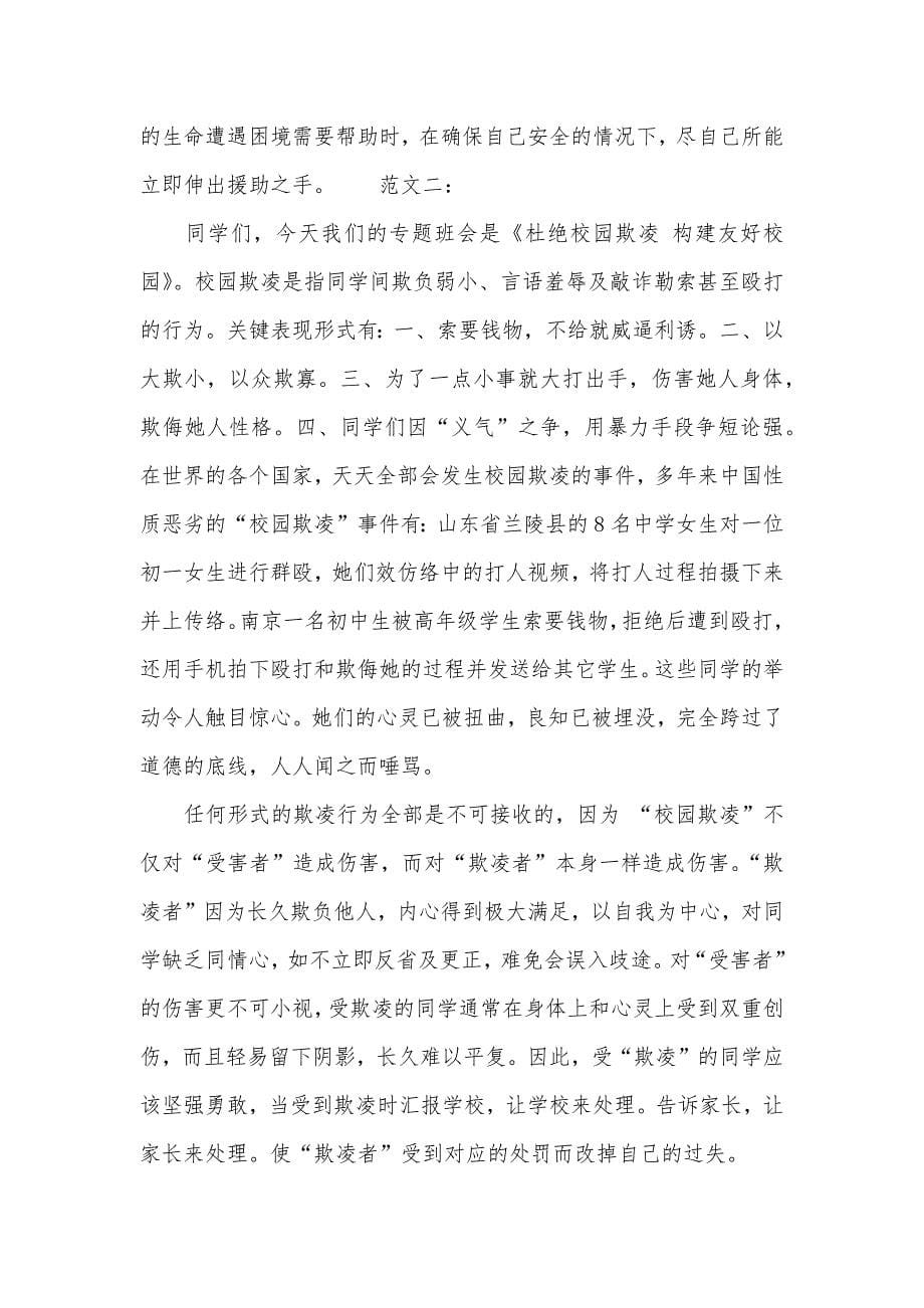 怎样杜绝校园欺凌专题班会方案_第5页