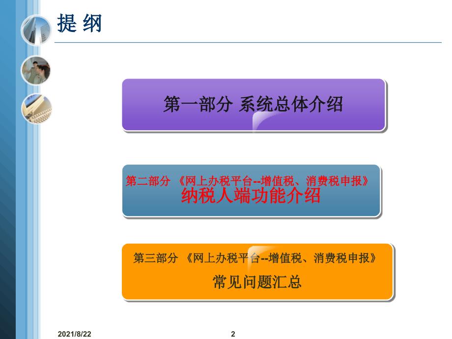 潍坊国税报税平台培训教程推荐课件_第2页