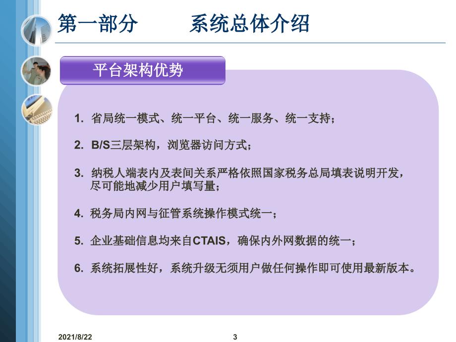 潍坊国税报税平台培训教程推荐课件_第3页