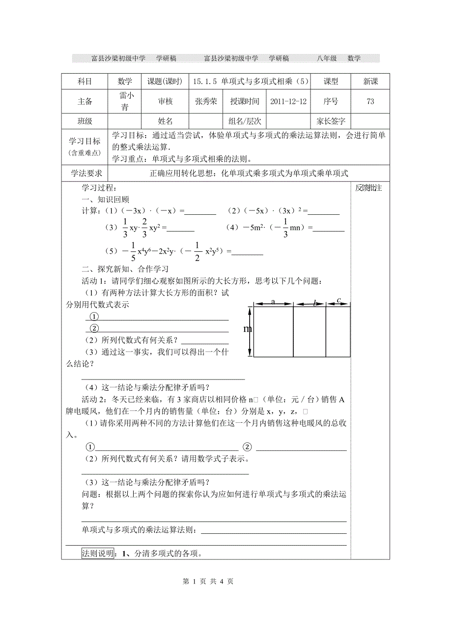 1515单项式与多项式相乘（5）_第1页