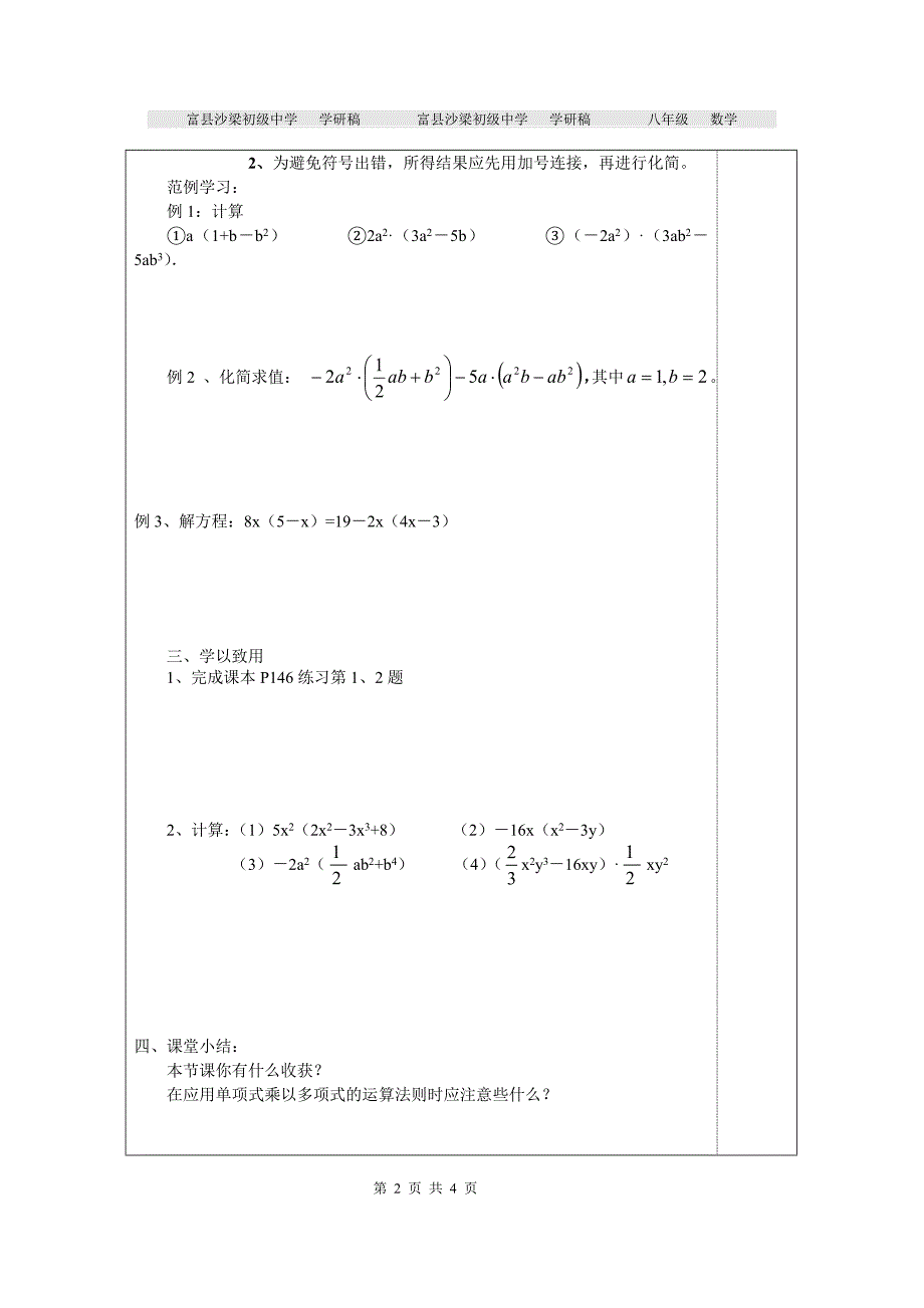 1515单项式与多项式相乘（5）_第2页