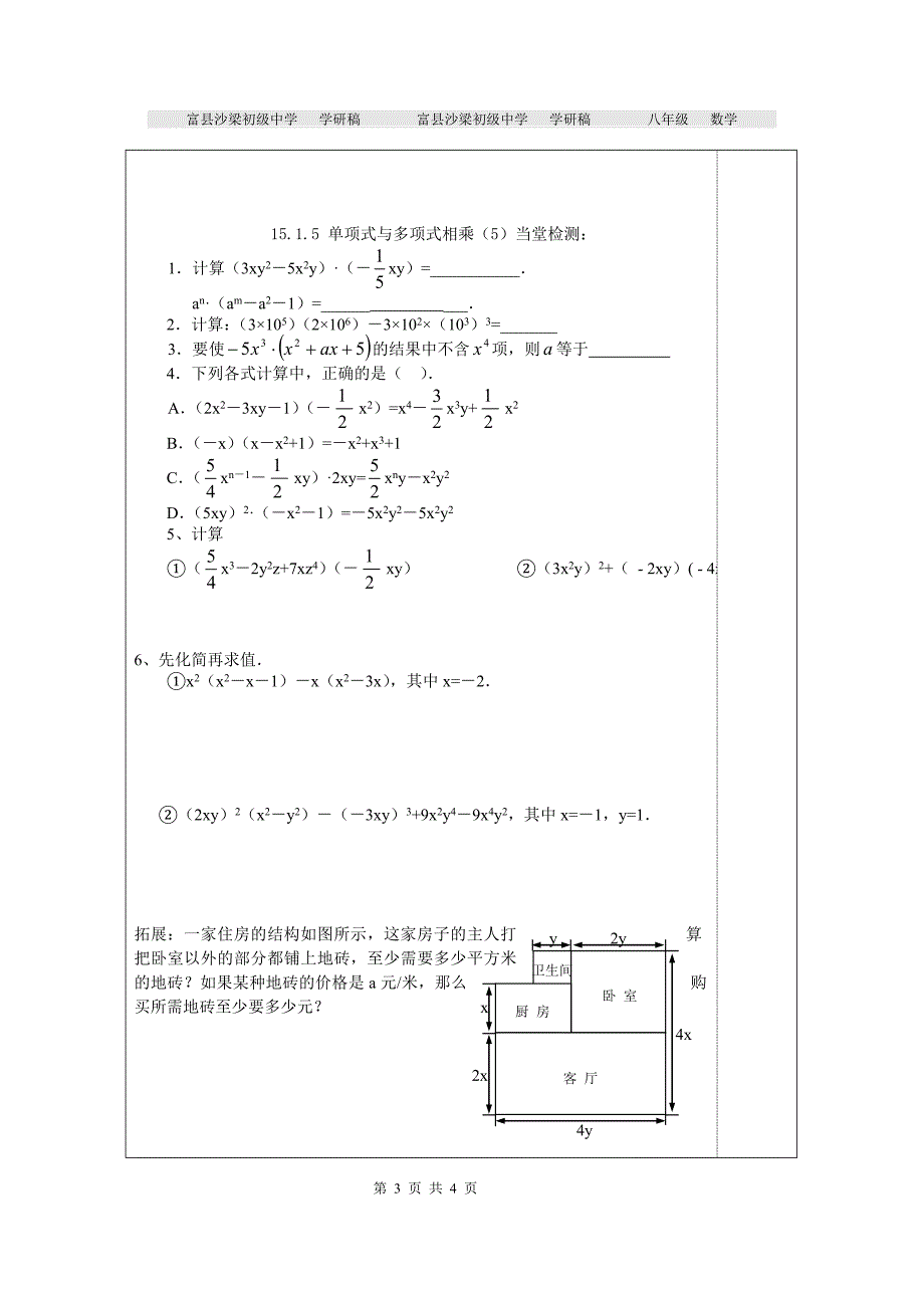 1515单项式与多项式相乘（5）_第3页
