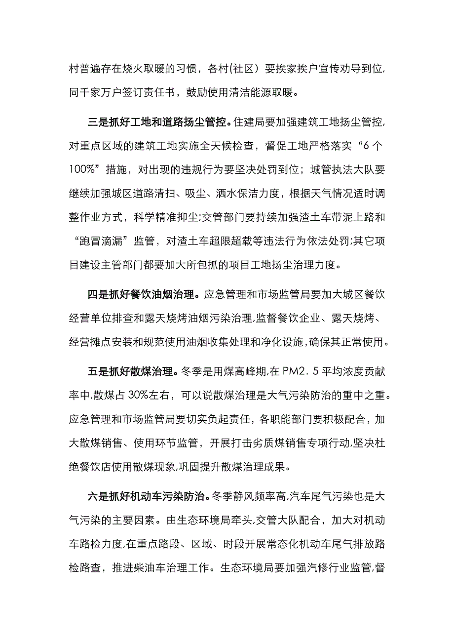 在示范区重点工作推进会上的讲话_第3页