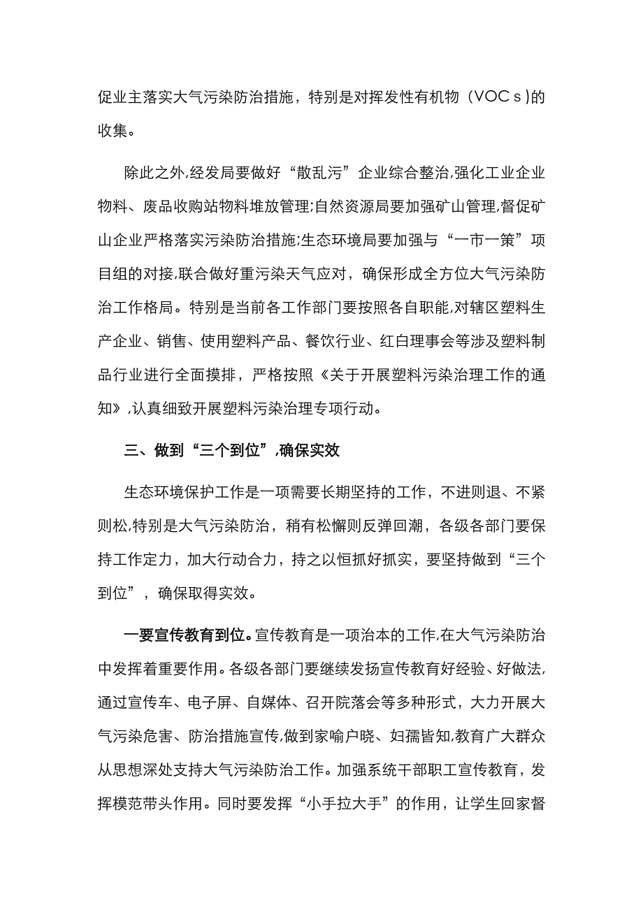 在示范区重点工作推进会上的讲话_第4页