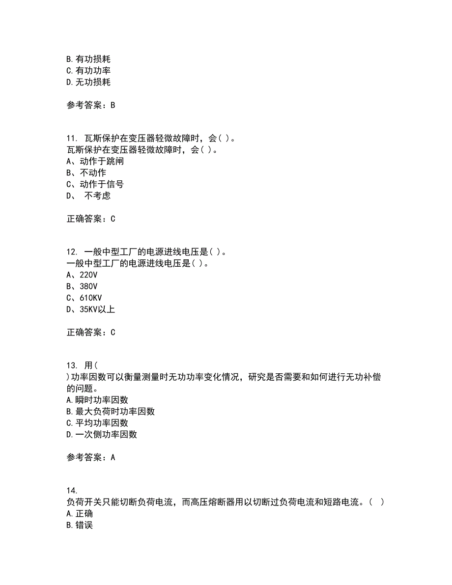 吉林大学21秋《工厂供电》及节能技术平时作业2-001答案参考53_第3页