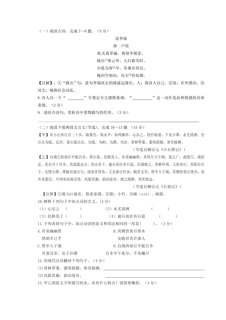 江苏省盐城市盐都区西片2016届九年级语文下学期第一次月考试题_第3页