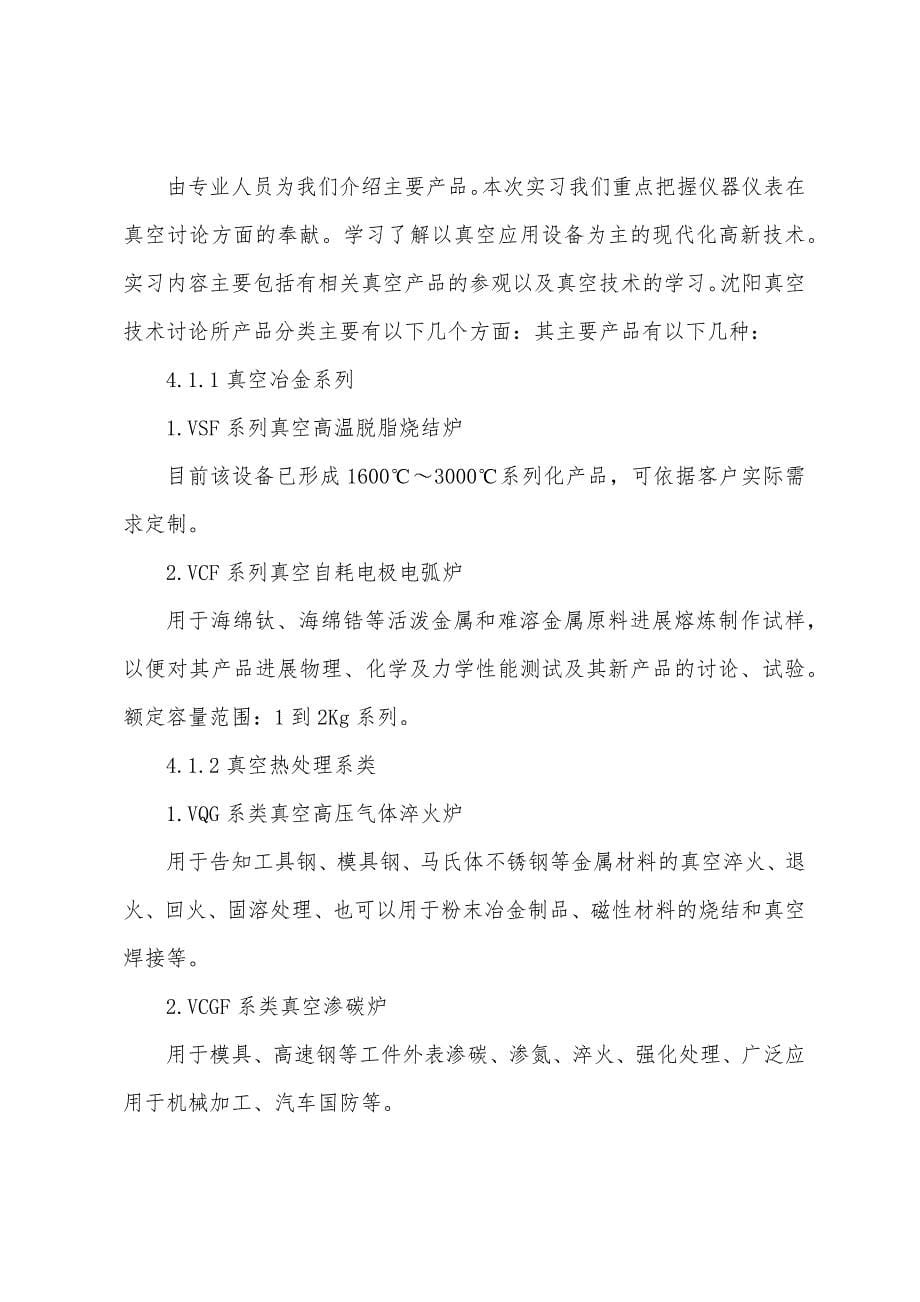 2022年工厂见习报告范文.docx_第5页