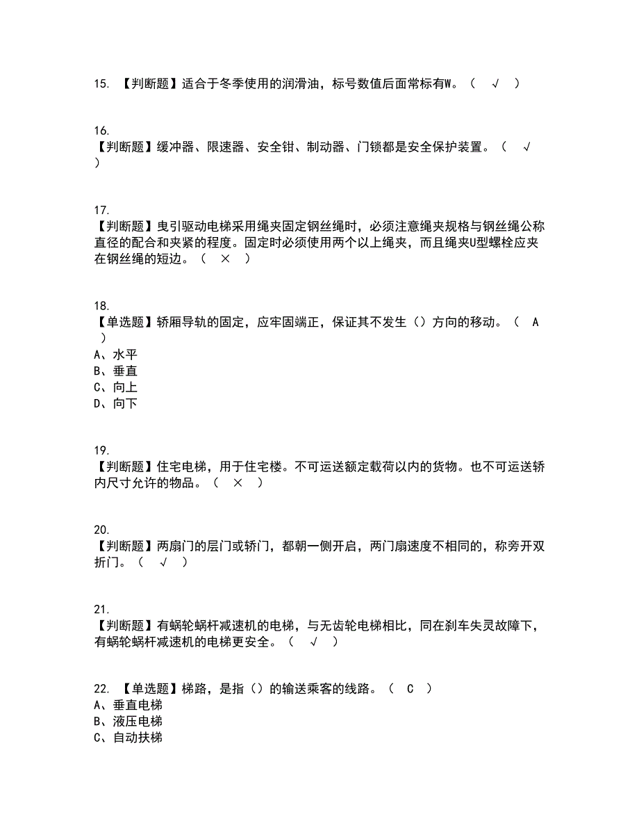 2022年T电梯修理资格证考试内容及题库模拟卷38【附答案】_第3页