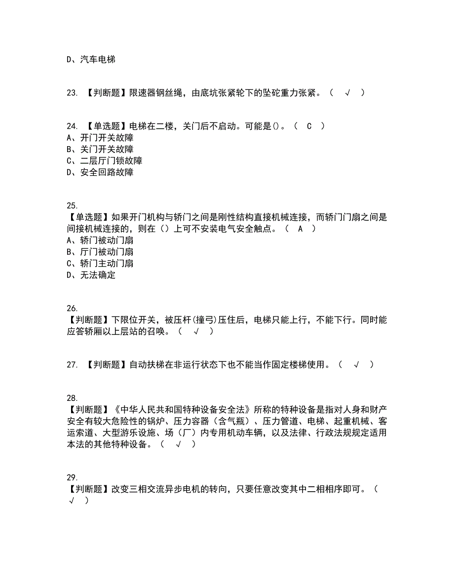 2022年T电梯修理资格证考试内容及题库模拟卷38【附答案】_第4页