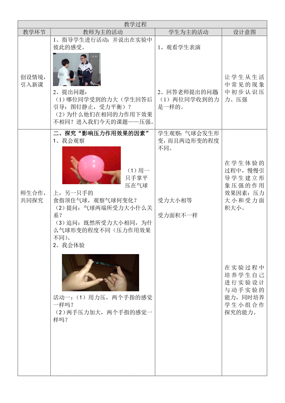 第一节 压强5.doc_第2页