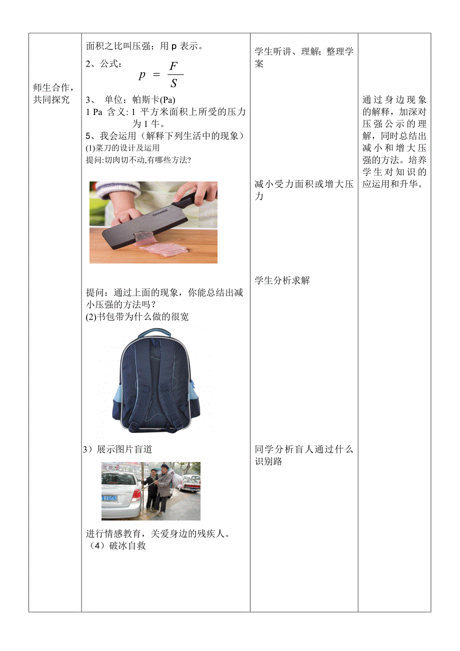 第一节 压强5.doc_第4页