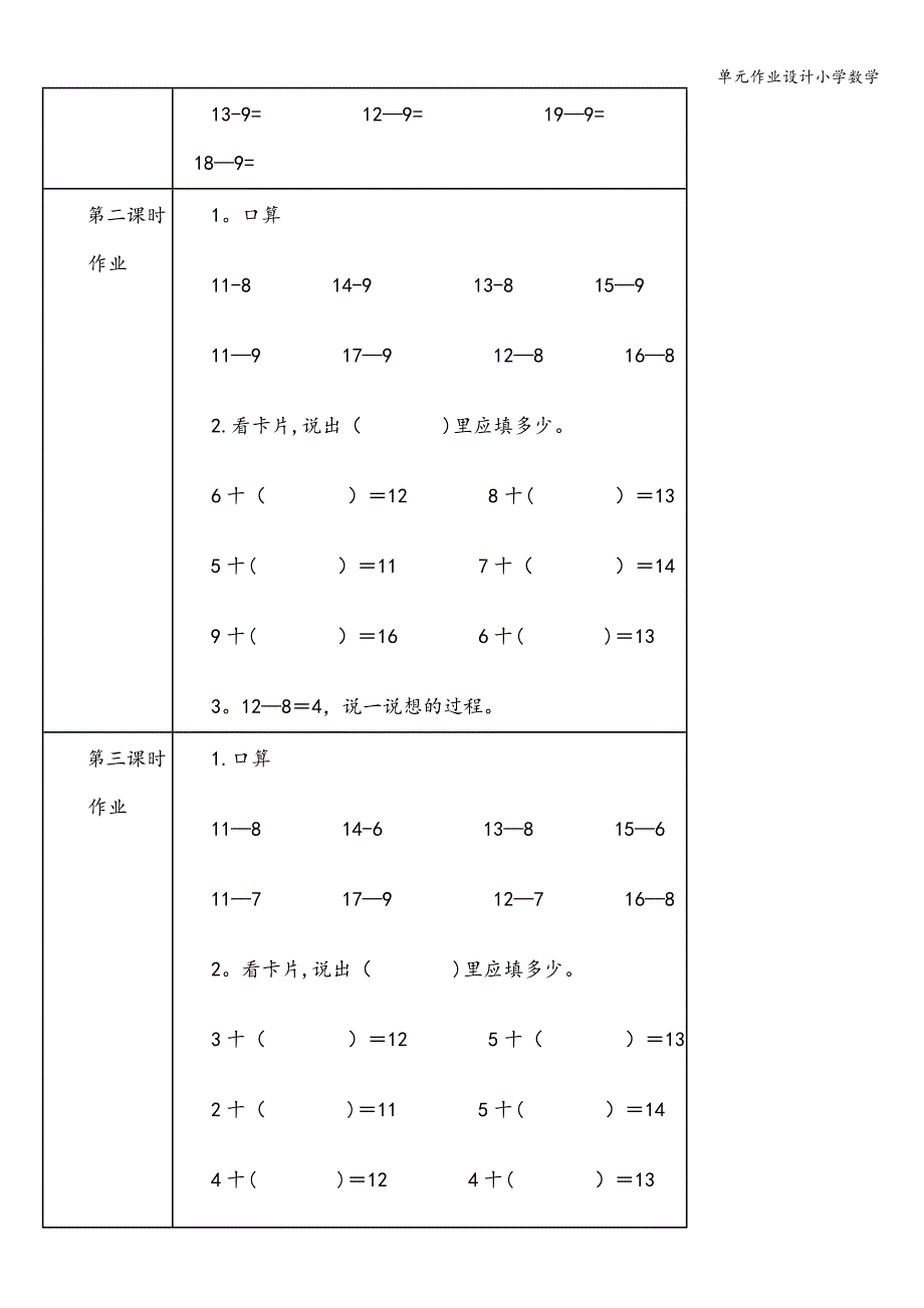 单元作业设计小学数学.doc_第2页