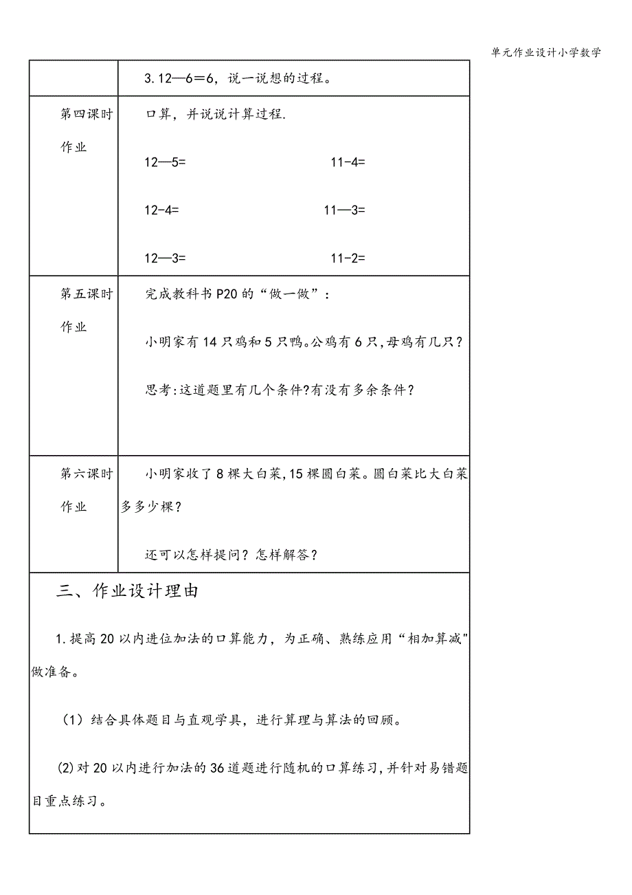单元作业设计小学数学.doc_第3页