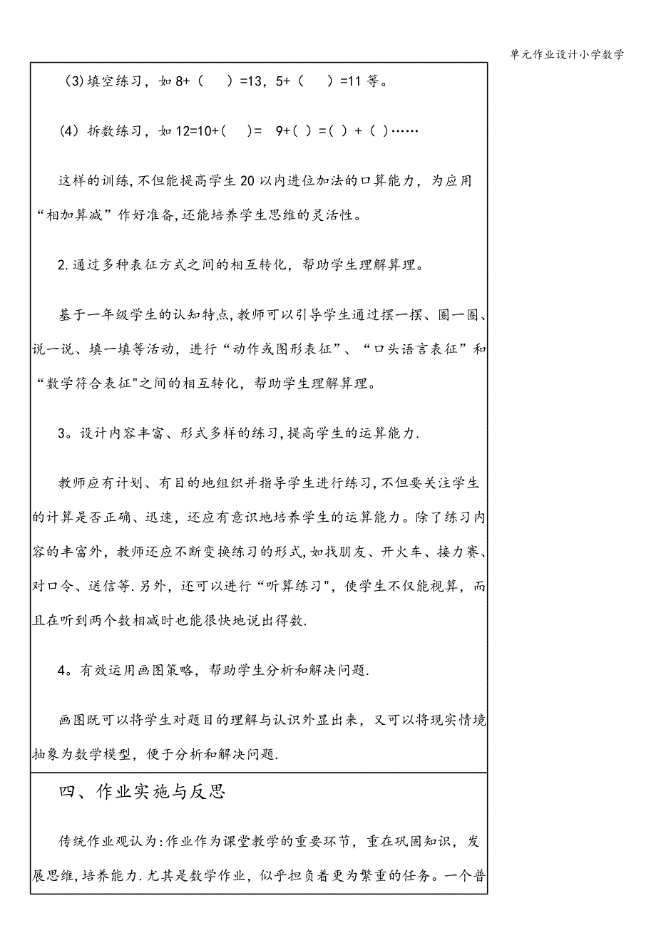 单元作业设计小学数学.doc_第4页