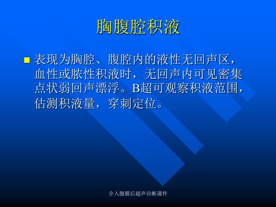 介入腹膜后超声诊断课件_第1页