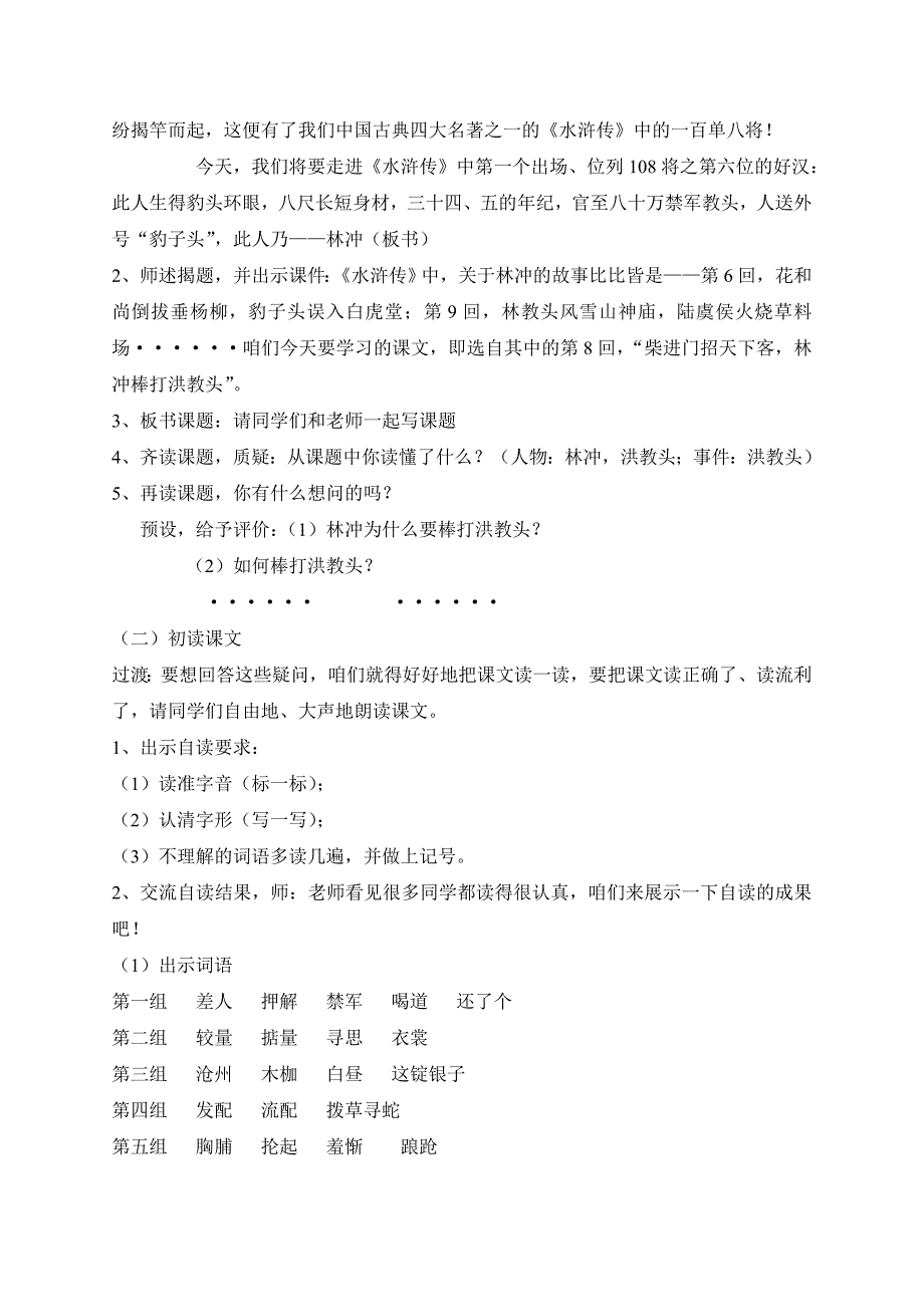 林冲棒打洪教头.doc_第2页