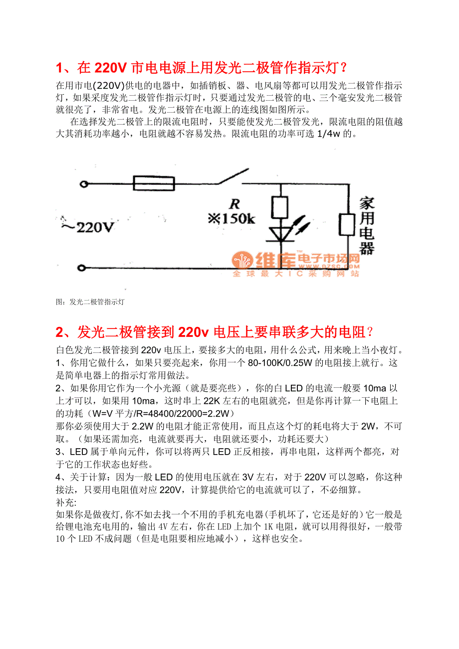 发光二极管常用问题解答 (2).doc_第1页