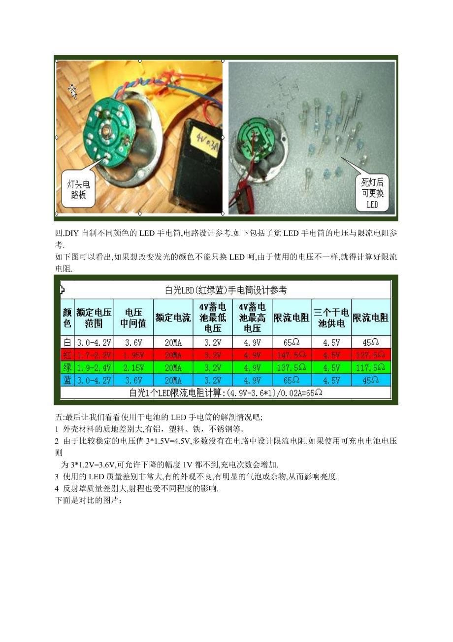 发光二极管常用问题解答 (2).doc_第5页