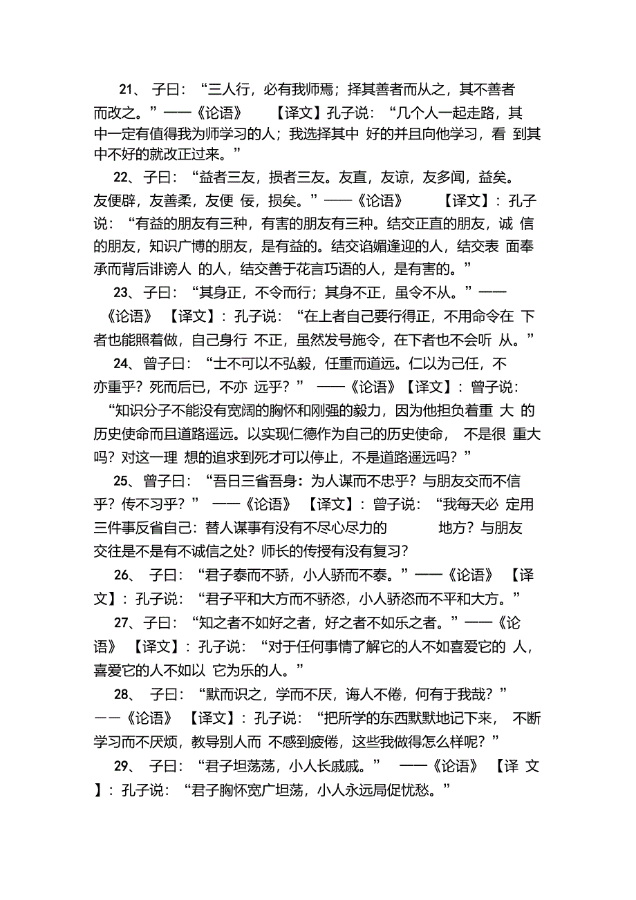 道德讲堂诵经典(100条)_第3页