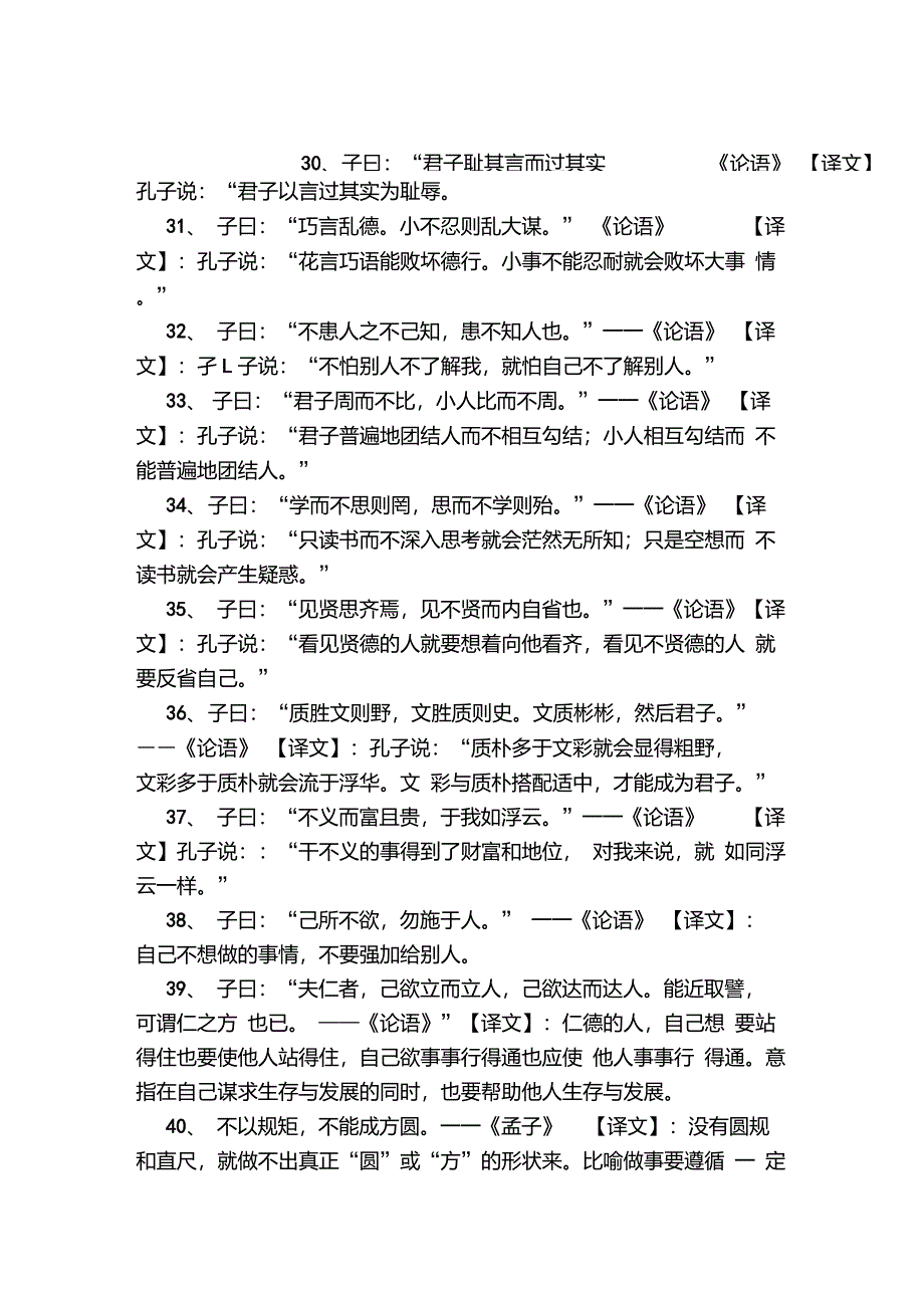 道德讲堂诵经典(100条)_第4页