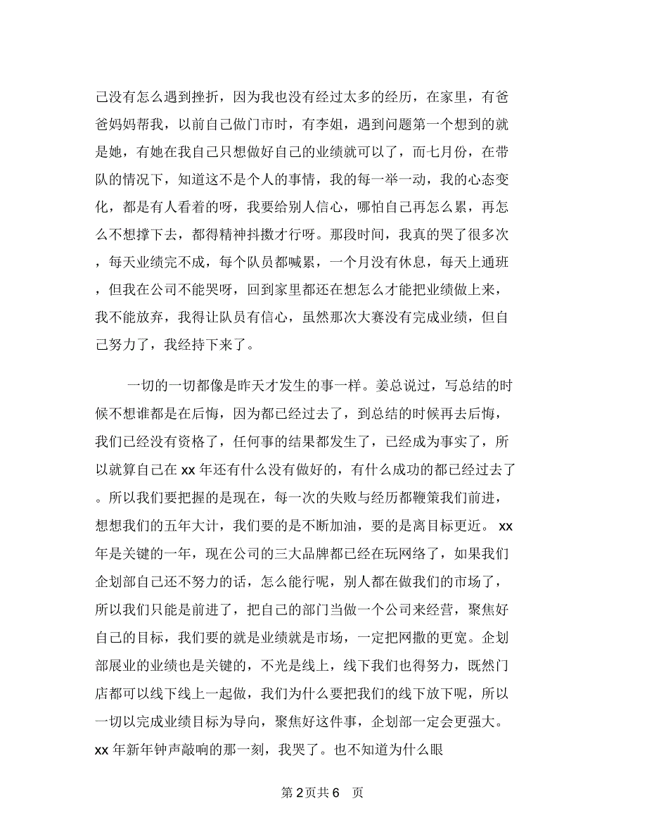 网络营销年度工作总结与网络营销年终工作总结汇编_第2页