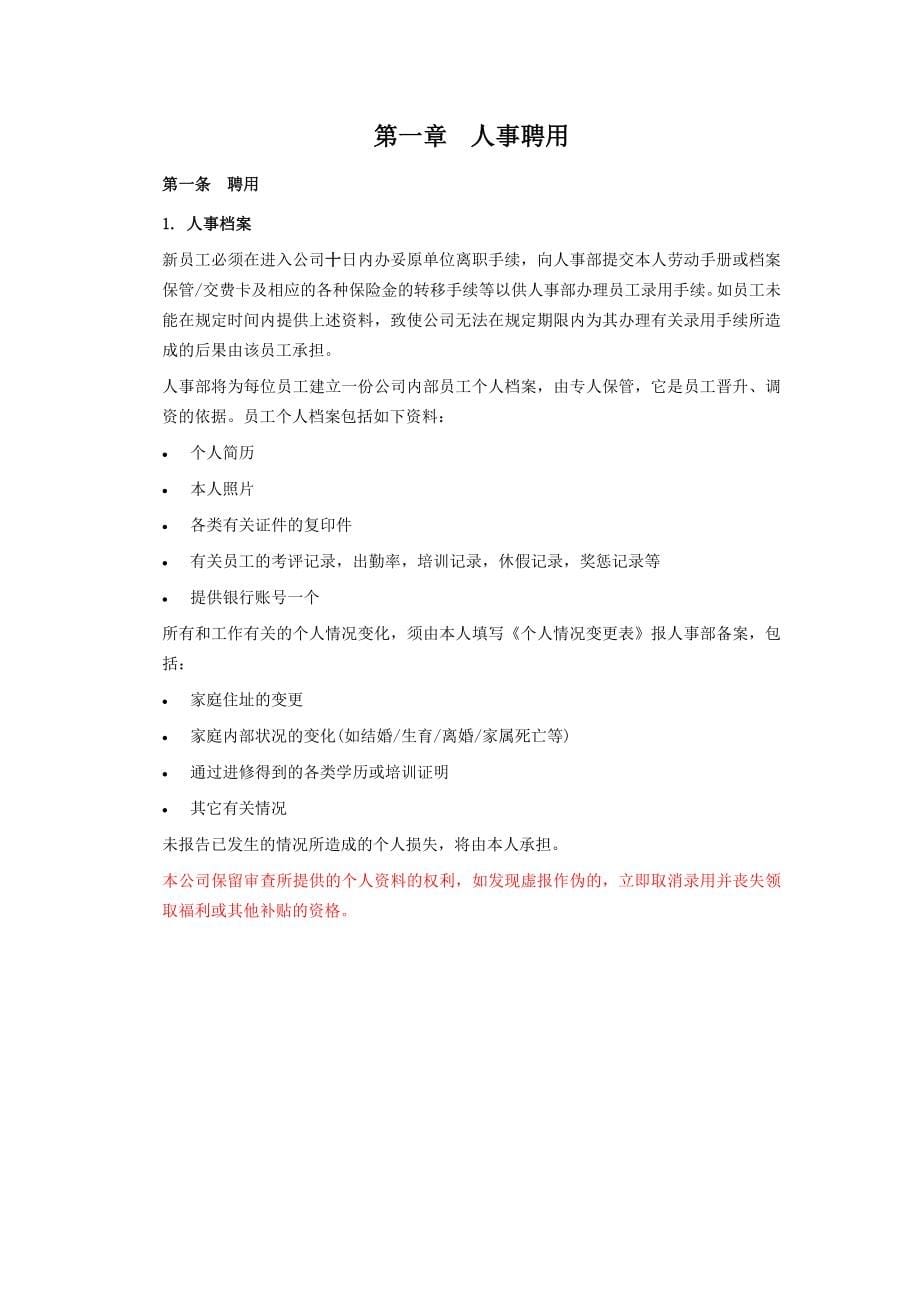 某管理咨询有限公司员工手册_第5页