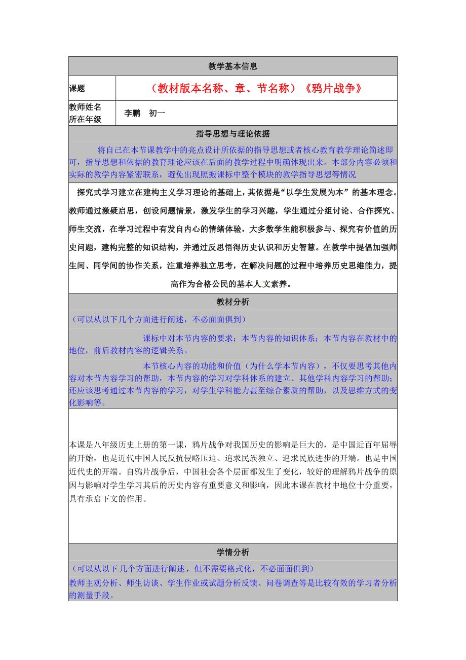 河北省秦皇岛市山海关桥梁中学八年级历史鸦片战争教案_第1页