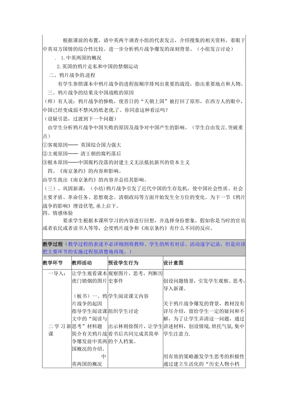 河北省秦皇岛市山海关桥梁中学八年级历史鸦片战争教案_第3页