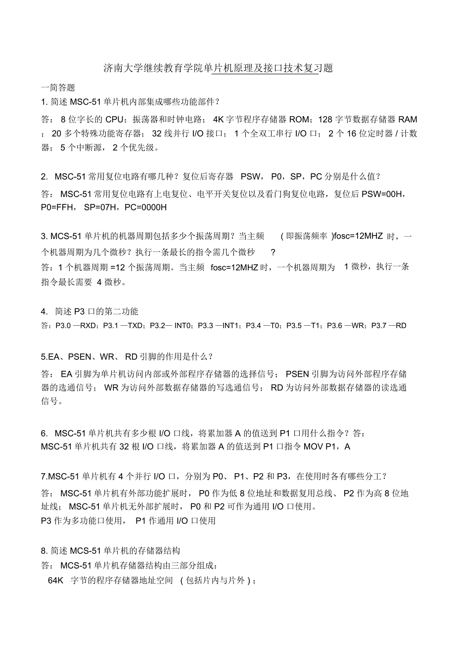 单片机原理及接口技术资料_第1页