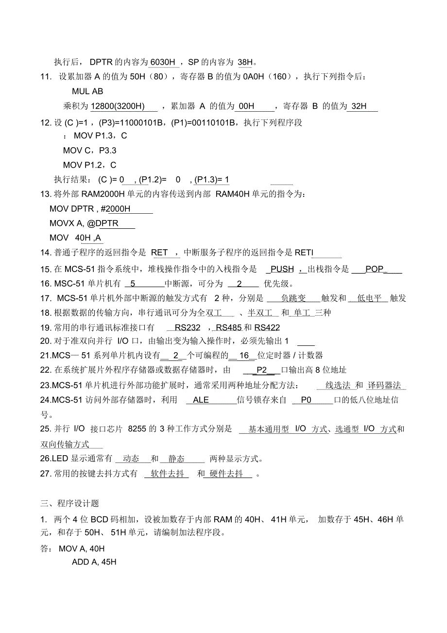 单片机原理及接口技术资料_第4页