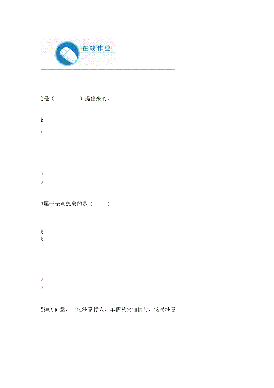 心理学试题及答案1_第1页