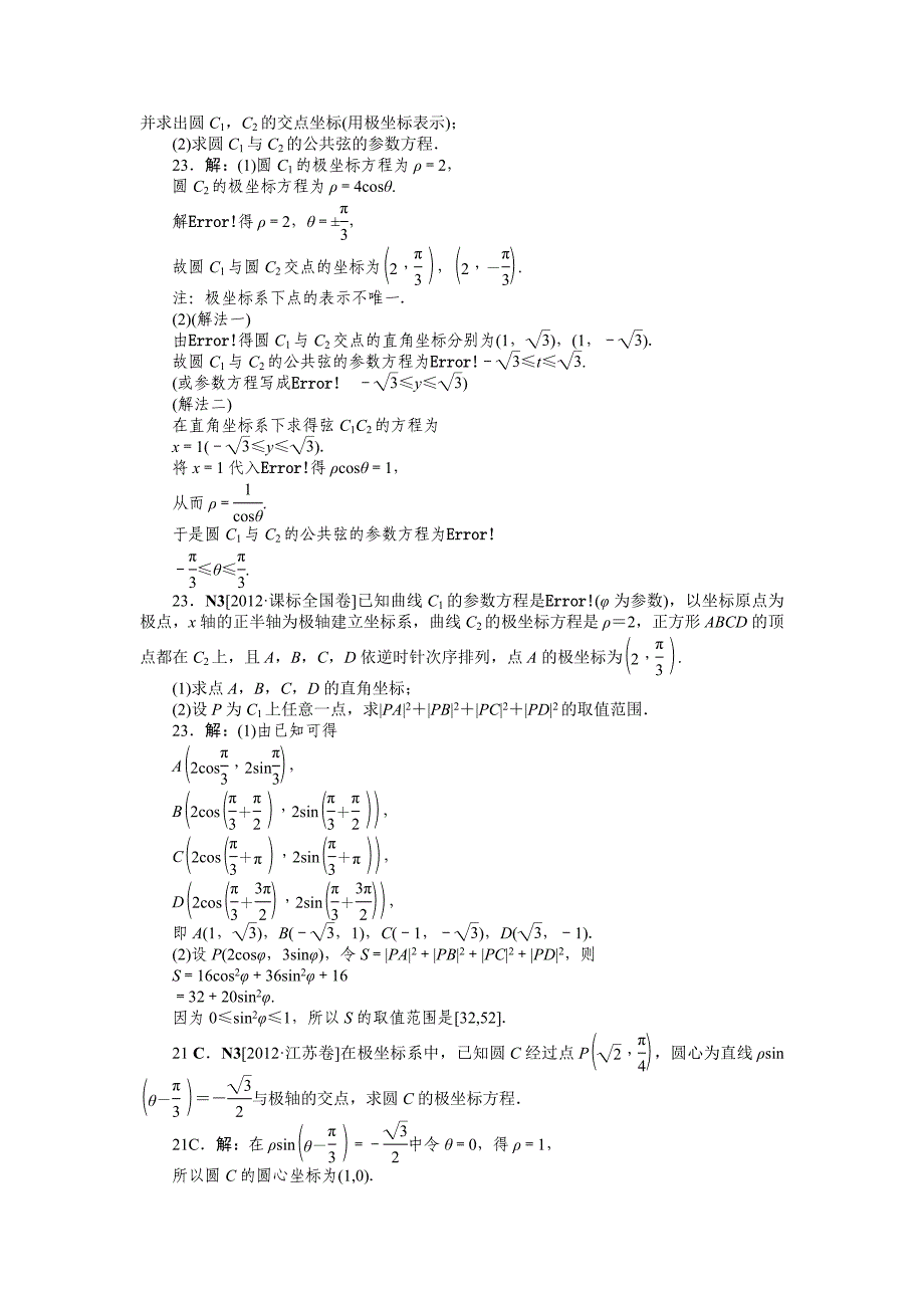 N选修4系列（文科）_第4页