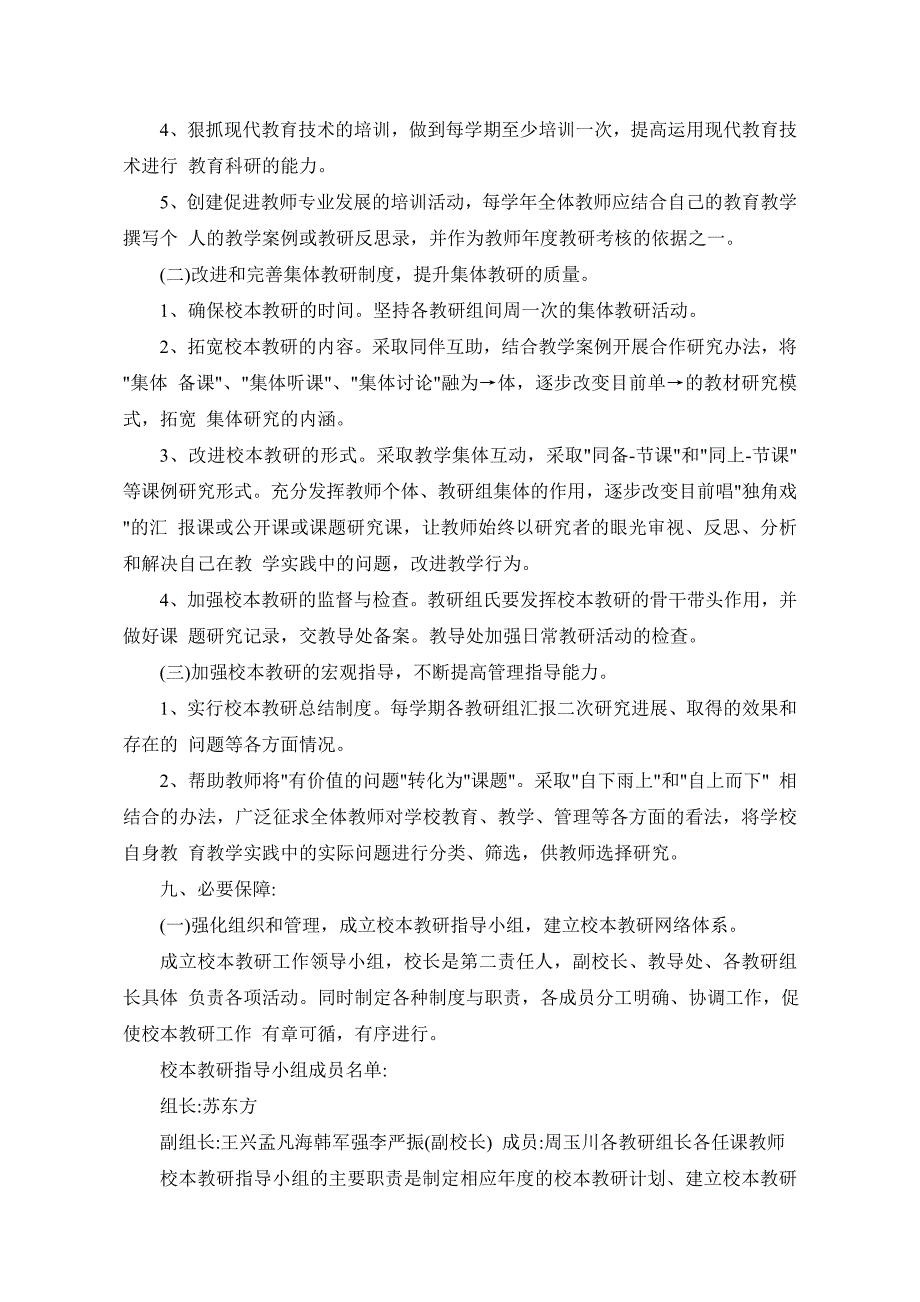 校本教研工作实施方案_第5页